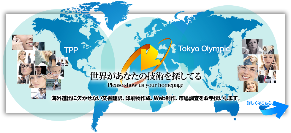 世界があなたの技術を探してる